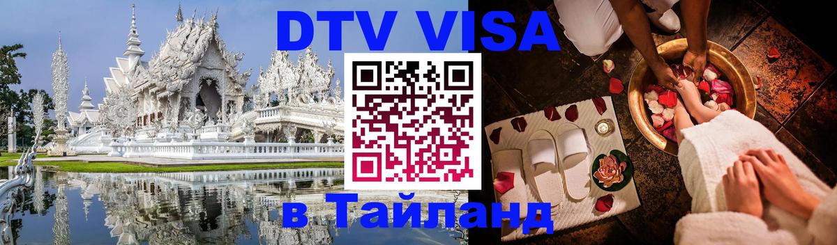 Цены на DTV визу в Таиланд — пакеты услуг, достаточно даже паспорта - 